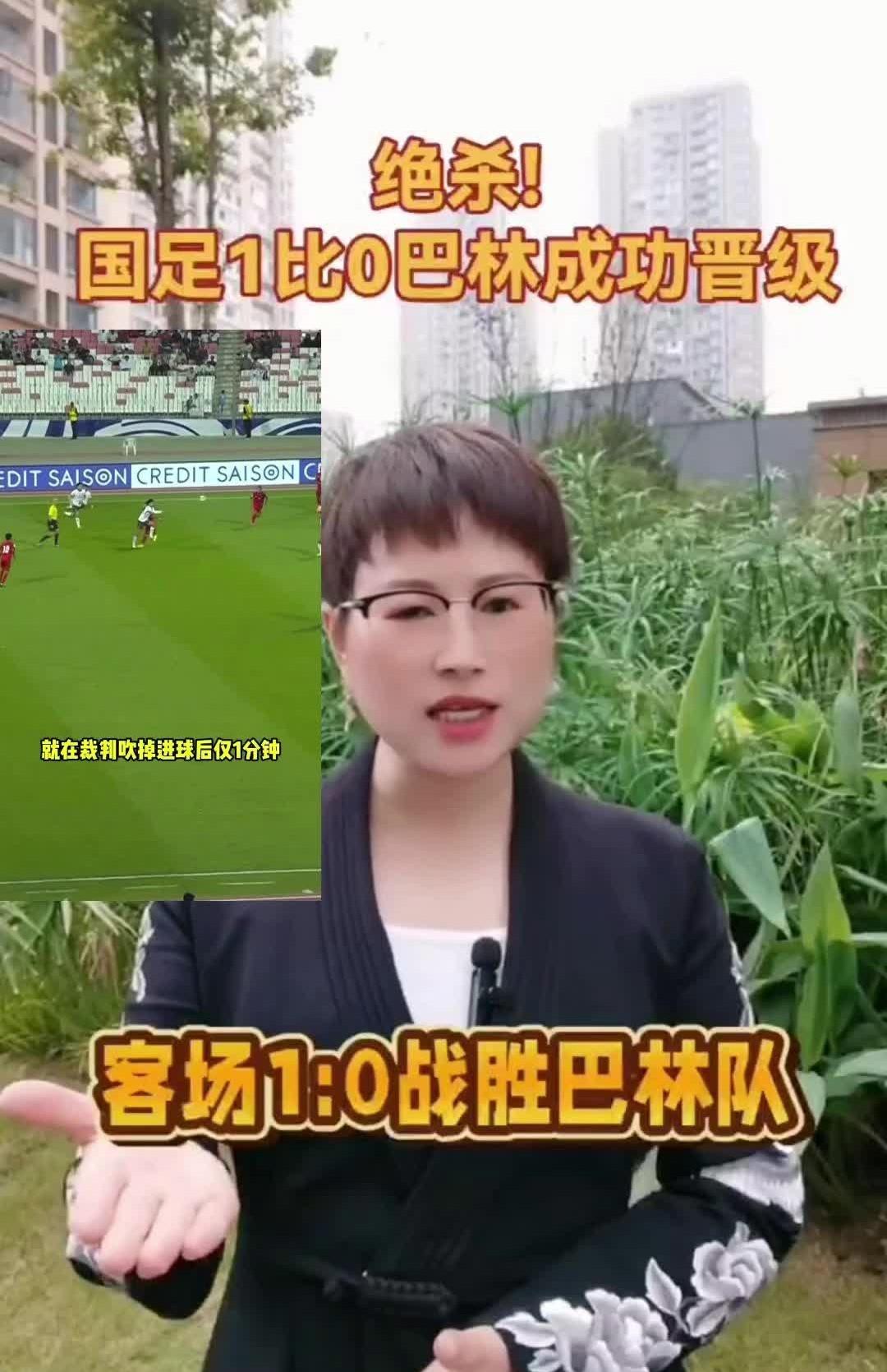 巴林球队成功晋级下一轮比赛
