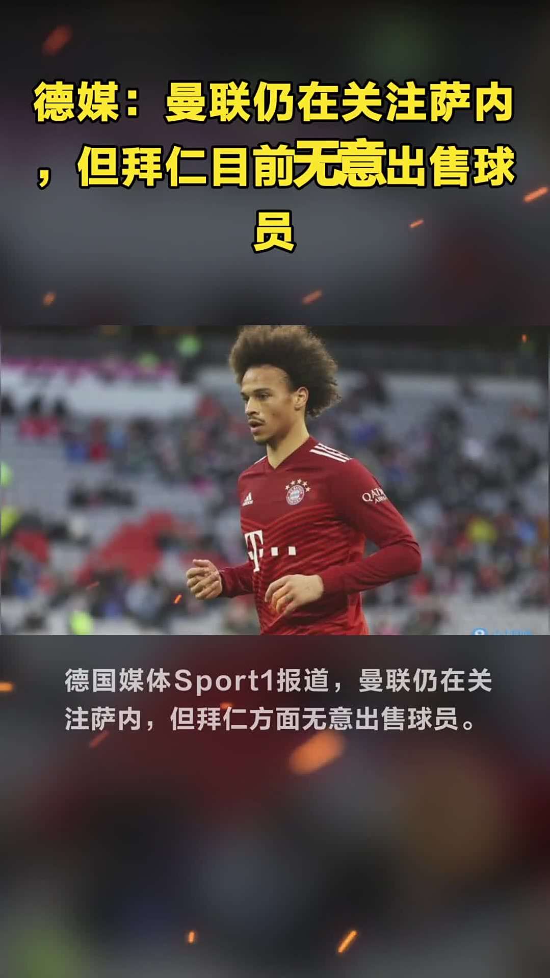 Uzi在拜仁比赛中状态火爆，状态火爆引发热议！