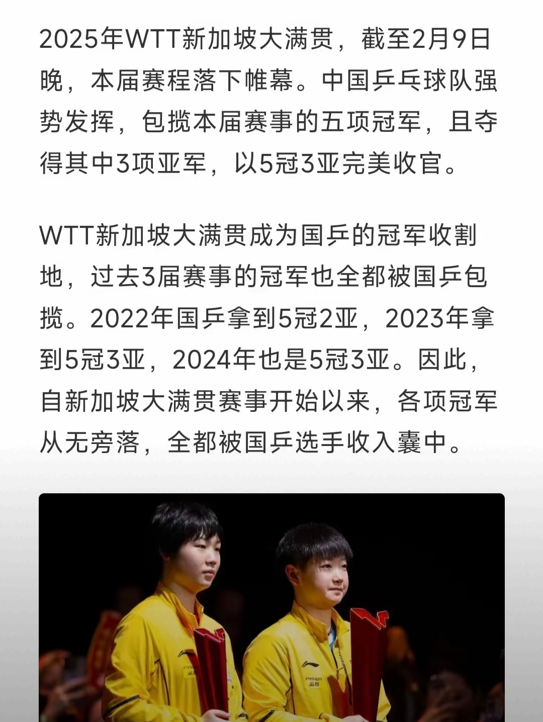 包含国乒对阵费德勒激战胶着，最终险胜对手的词条